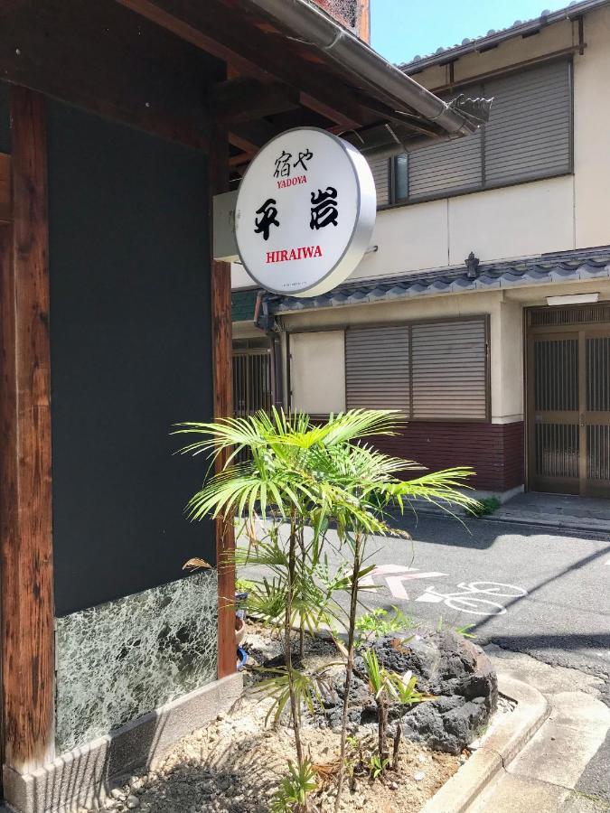 Yadoya Hiraiwa Ryokan Kyōto